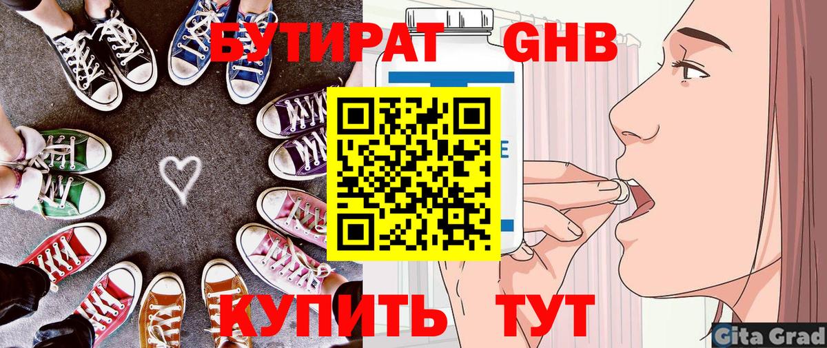БУТИРАТ  Вход с VPN  Чистополь  БУТИРАТ 1.4BDO 