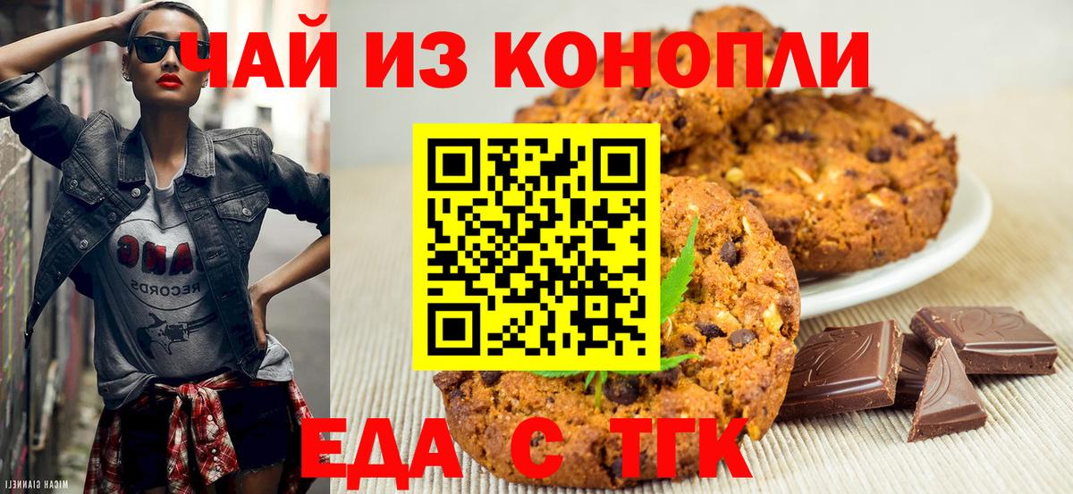Еда ТГК конопля  Вход с VPN  Чистополь 
