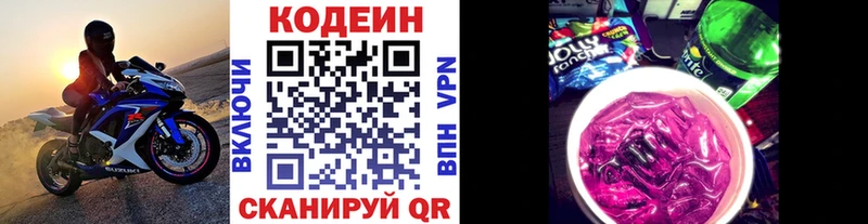 Кодеин напиток Lean (лин) наркотики Чистополь