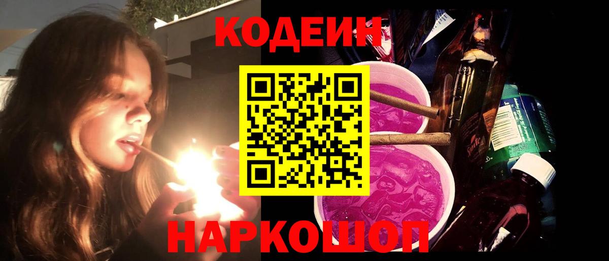 Чистополь  Кодеин Purple Drank  Вход с VPN 