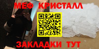 мяу мяу кристалл Жуковский