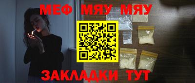 мяу мяу кристалл Жуковский