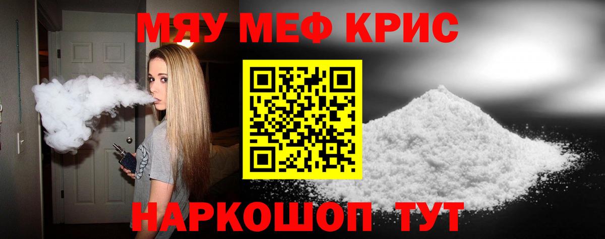 МЕФ кристаллы Чистополь