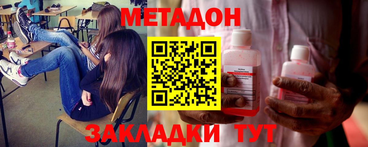 Метадон белоснежный  Метадон methadone  Чистополь  Вход с VPN 
