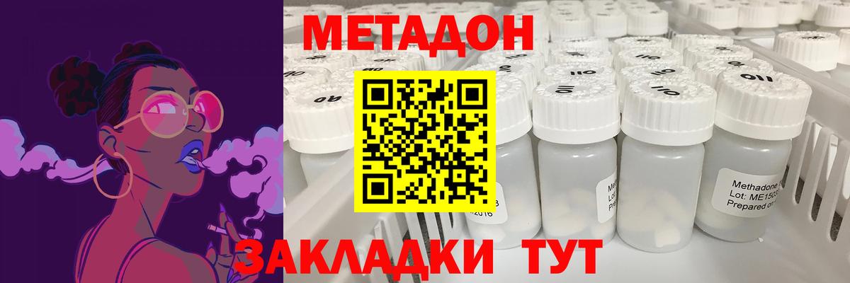 Метадон methadone Чистополь